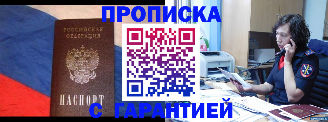 прописка для военкомата в Кемерово