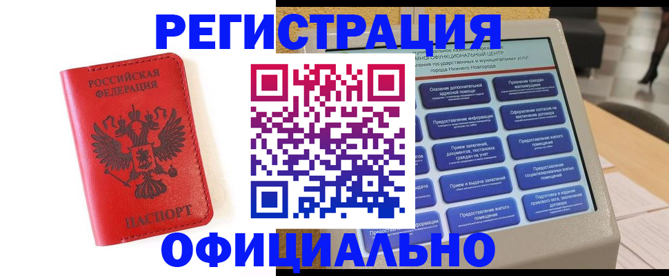 прописка законно в Кемерово