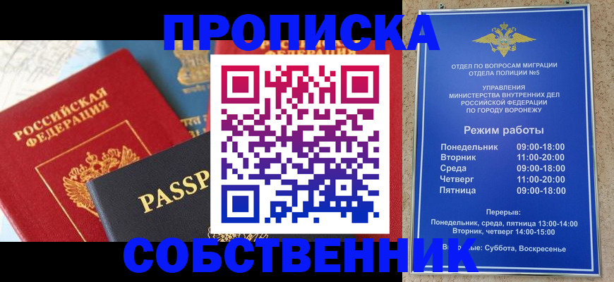 прописка гарантия в Кемерово