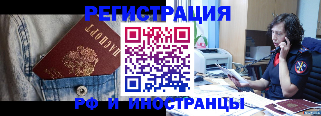 временная регистрация недорого в Кемерово