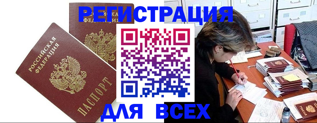 временная регистрация купить в Кемерово
