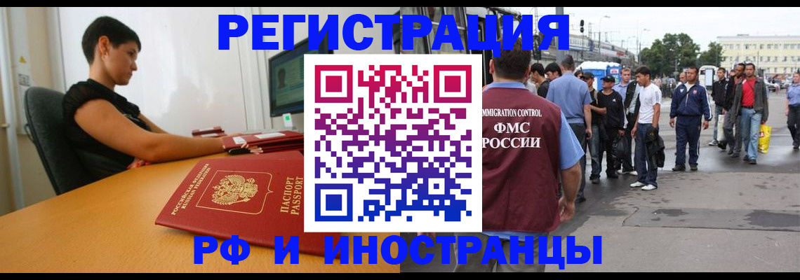 миграционный учет в Кемерово